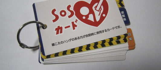 聴覚障がい者が使う「SOSカード」普及へ