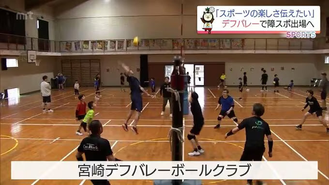 宮崎県デフバレーボールクラブ