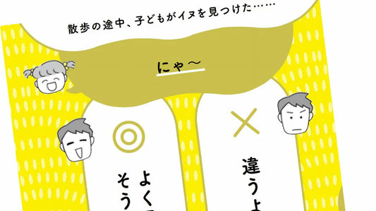 散歩中に犬を見た娘が｢にゃー｣と言った…心得ある親がなぜか｢違うよ､わんわんだよ｣という表現を避けるワケ