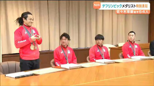東京デフリンピック　陸上・佐々木琢磨選手らメダリストに特別表彰「後の世代に続く大きな希望に」村井知事が健闘たたえる　宮城