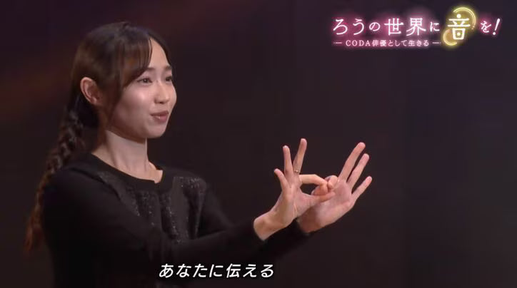 耳が聞こえない親のもとに生まれた、聞こえる私… CODA俳優の吉冨さくらさん（26）が葛藤しながら探し続ける道