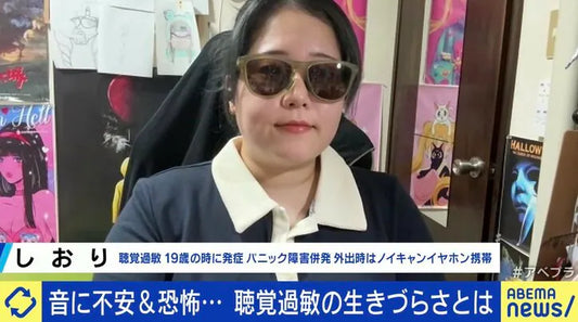 「突発的な音に恐怖」 通常の2〜3倍の聞こえ方にも？ “聴覚過敏”の生きづらさ 医師「慢性期になると耳だけの問題ではなくなる」、治療法は