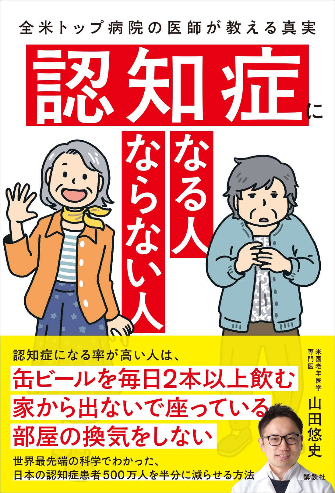 かばんの中身を見れば一発でわかる！「認知症になりやすい人」が持ち歩く5つのアイテム