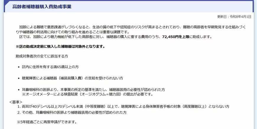 補聴器購入助成（東京都品川区）
