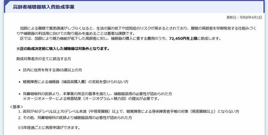 補聴器購入助成（東京都品川区）