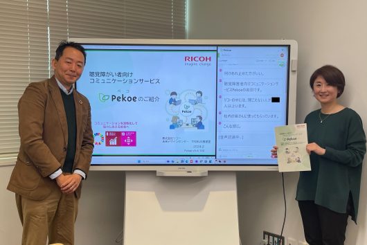 リコー: 会話を可視化し、聞こえない人も会議に参加しやすく