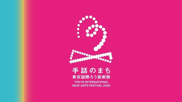 国境・言語・文化を越えた “目で観る舞台芸術”　手話・視覚言語を軸に、東京国際ろう芸術祭を11月に開催