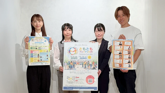 杉浦太陽さん、松井玲奈さん、内閣府ゲスト、コンサート手話通訳ゲストの4人が、「ともともフェスタ2026」のポスターを紹介。