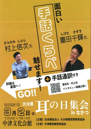 大分県耳の日集会inなかつが開催されます！