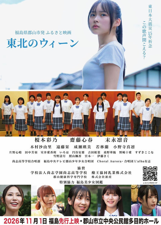 ポスター「東北のウィーン」