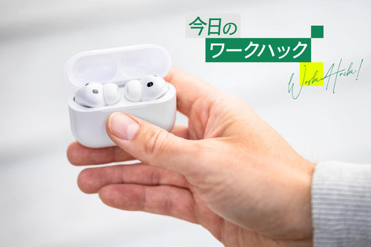 AirPodsは「再設定」で化ける。毎日の通勤や仕事がラクになる10個のハック