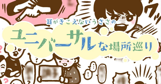 第10話「よしもと手話ブ！」