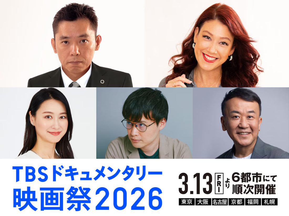 TBSドキュメンタリー映画祭の予告、太田光「世界と日本を知るための最高の“教材”」