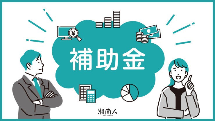バナー「補助金」