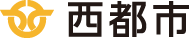 西都市のロゴ