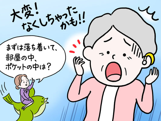 「補聴器をうっかり落としてしまった！」メーカーの紛失保証制度拡大の動き　もしもに備える対策を解説【専門家が教える難聴対策Vol.24】