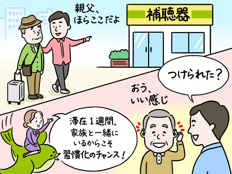 「地方で暮らす80代の父が難聴で困っている」離れて暮らす子にできるサポートは？親が自分に合った補聴器に辿り着くまでのストーリー【専門家が教える難聴対策Vol.32】