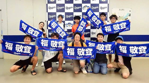 【中日ドラゴンズ】福敬登招待プロジェクト -Hiroto’s Invitation Project- 第5弾