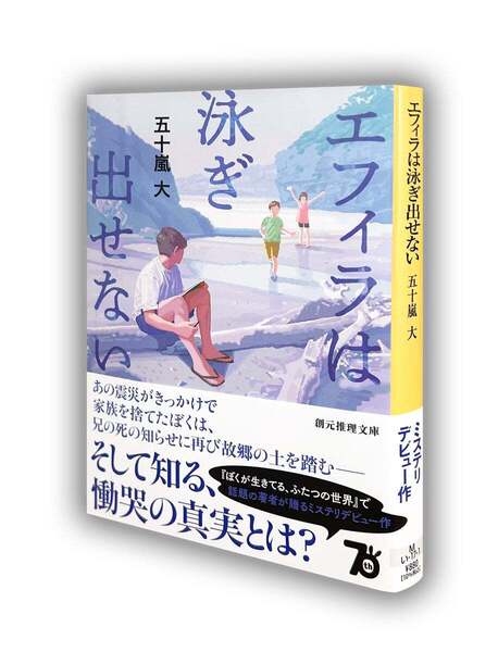 耳の聴こえない両親から生まれた子供=「CODA」の著者が小説家デビュー。『エフィラは泳ぎ出せない』が7月29日に刊行 #Z世代Pick