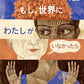 もし、世界にわたしがいなかったら